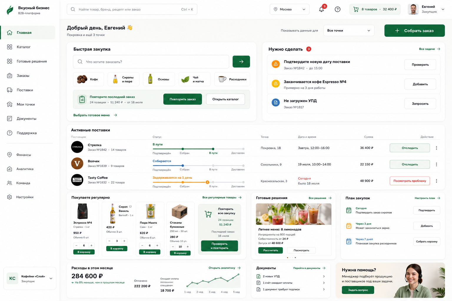 Рабочий интерфейс B2B-платформы совместных закупок с заказами, поставками и каталогом товаров.